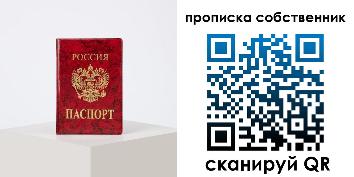 прописка в квартире в Похвистнево