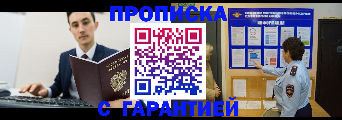 прописка в Похвистнево