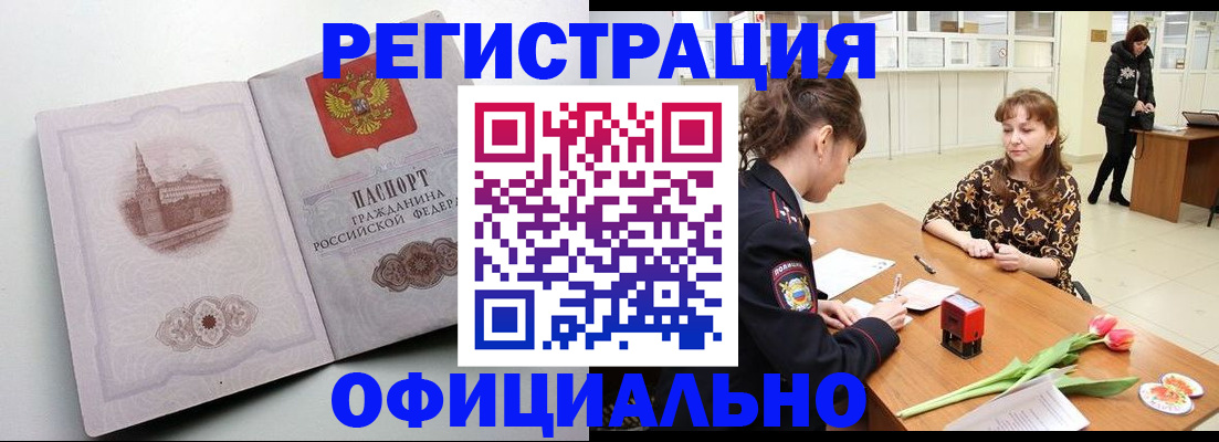 прописка регистрация в Похвистнево