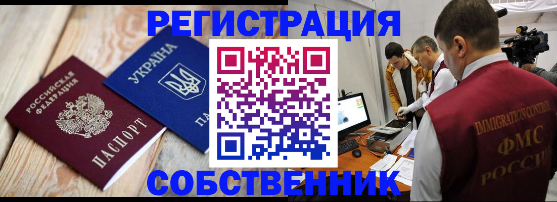 временная регистрация купить в Похвистнево