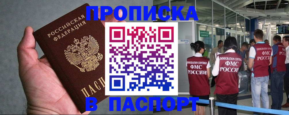 прописка в квартире в Похвистнево
