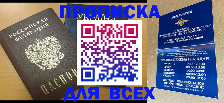 прописка для школы в Похвистнево